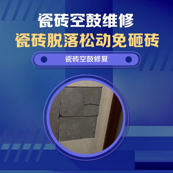 巴彦瓷砖空鼓维修公司分享零基础瓷砖空鼓检测方法，自己在家就能查
